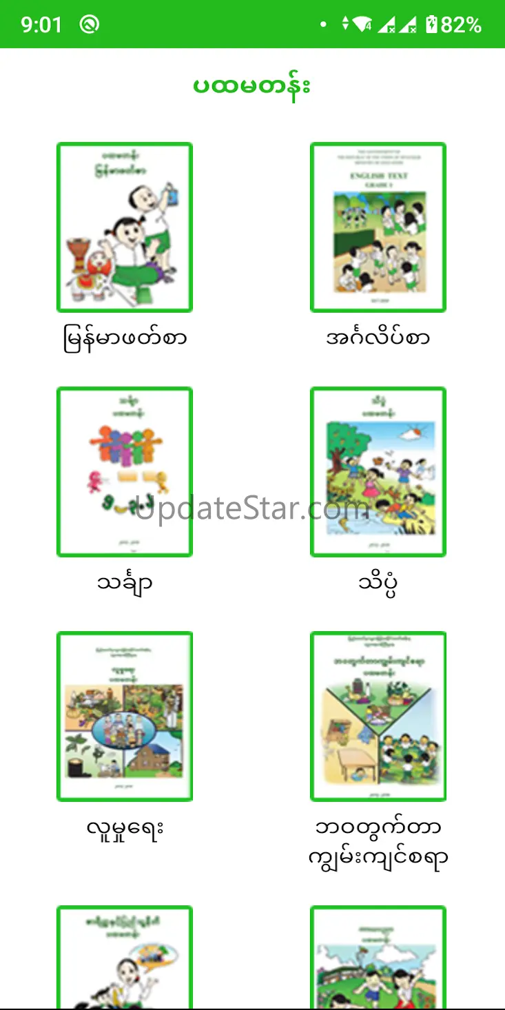 Myanmar TextBook 4.3.0