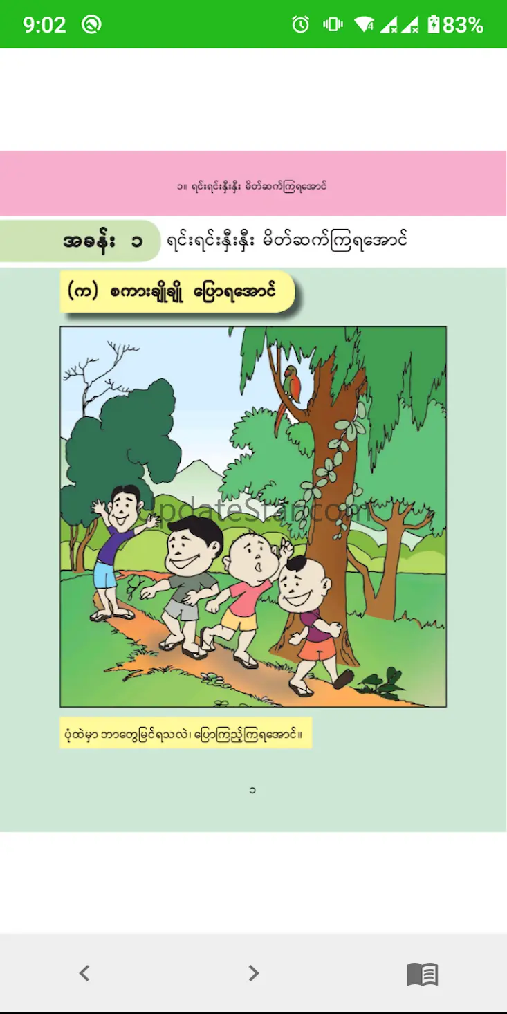 Myanmar TextBook 4.3.0