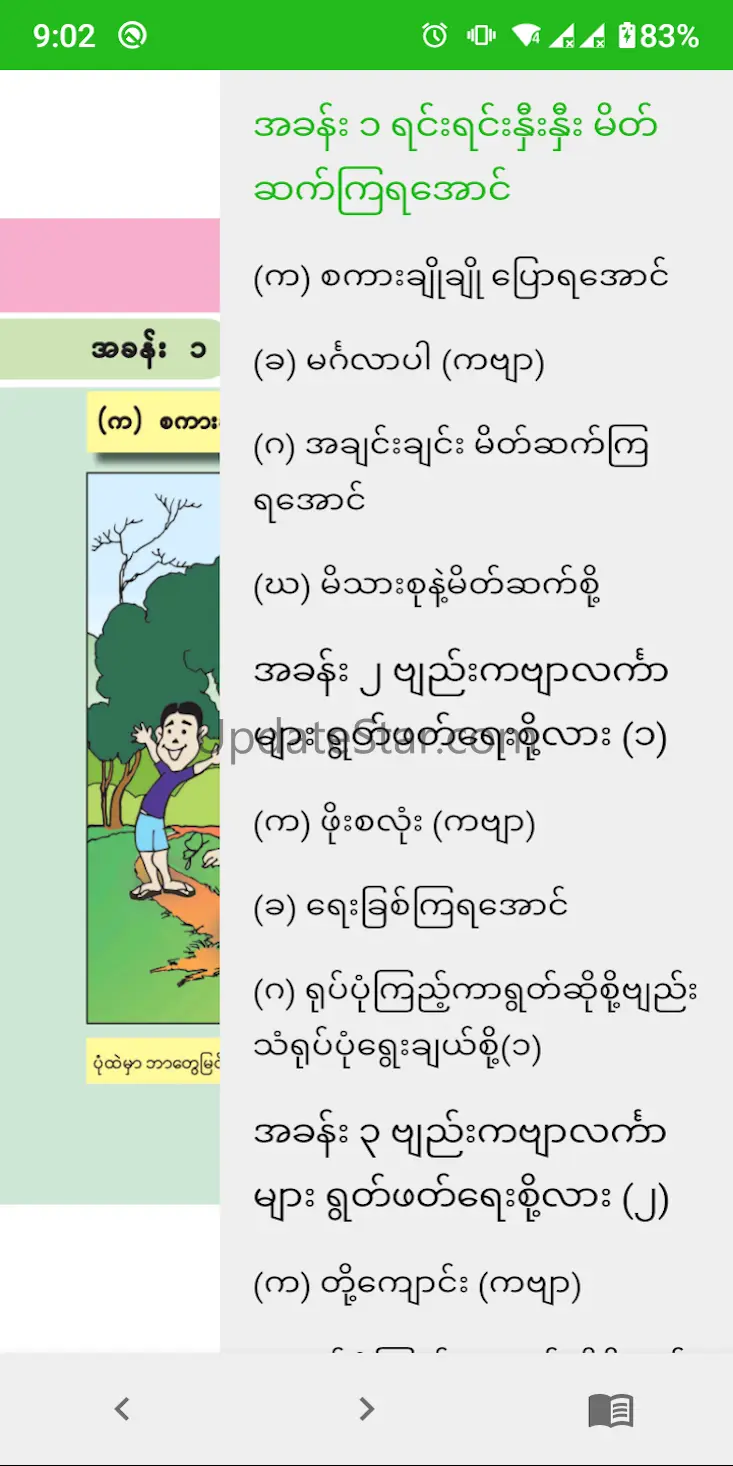 Myanmar TextBook 4.3.0