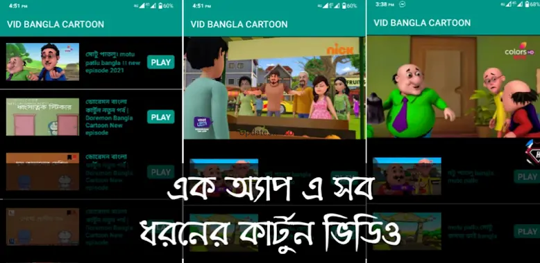 VID BANGLA CARTOON - VIDTOONS 5.0