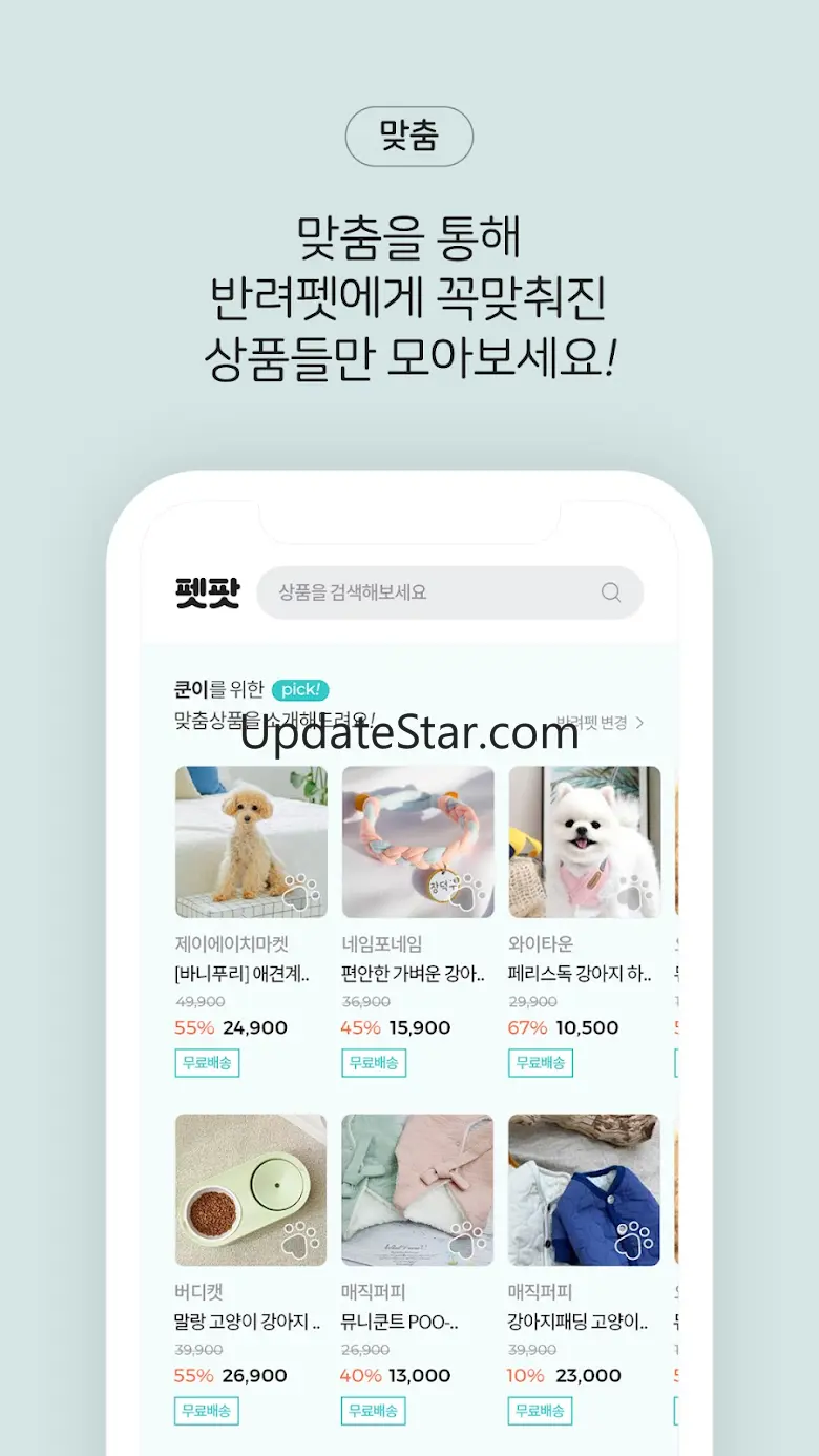 펫팟-착한 반려동물 쇼핑놀이터 1.4.4