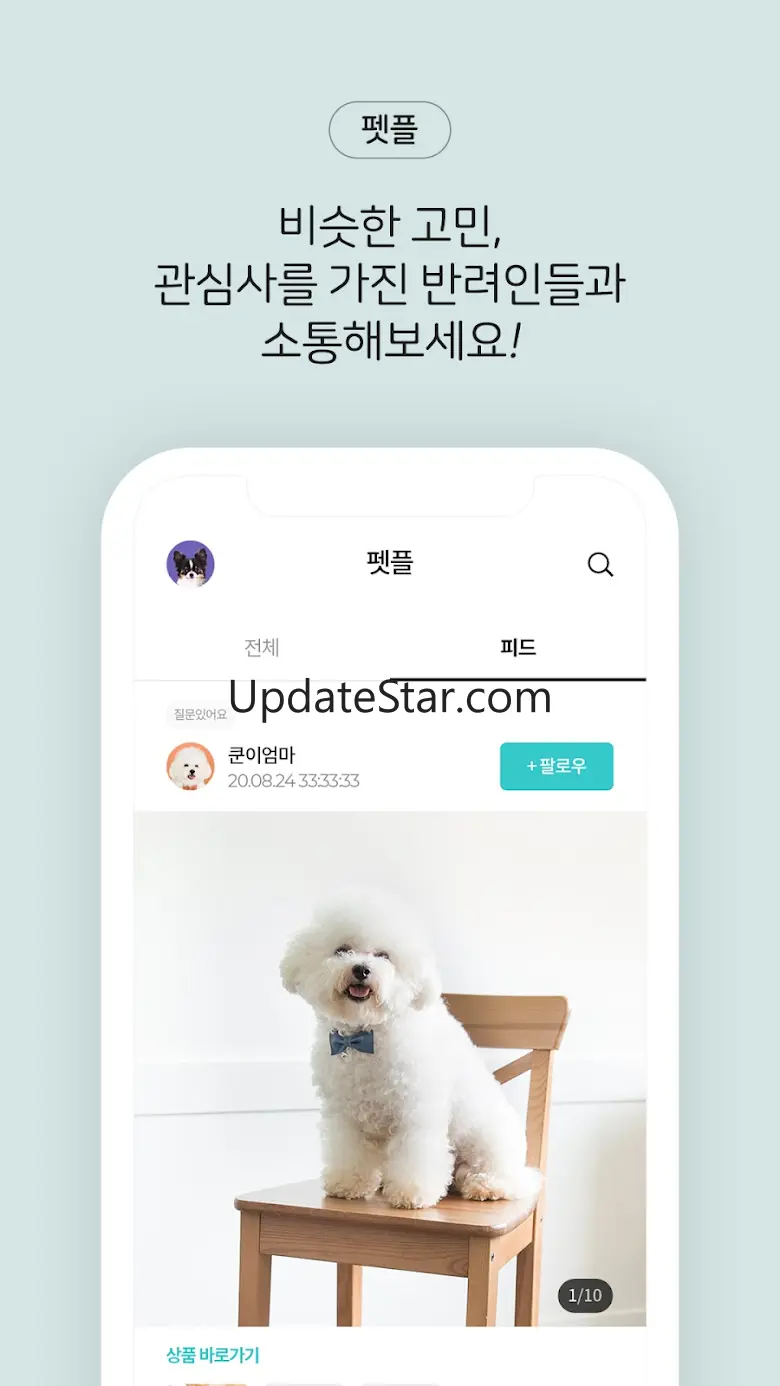 펫팟-착한 반려동물 쇼핑놀이터 1.4.4