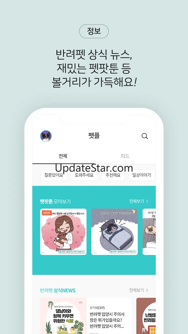 펫팟-착한 반려동물 쇼핑놀이터 1.4.4
