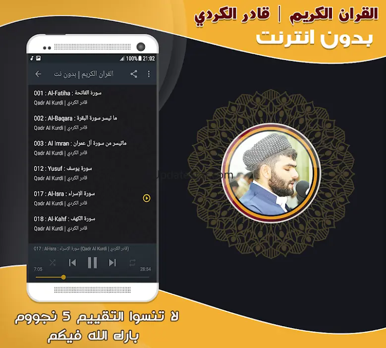 Qadr AlKurdi Quran Mp3 Offline 2.2