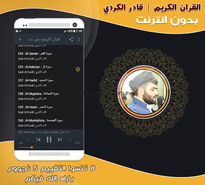 Qadr AlKurdi Quran Mp3 Offline 2.2