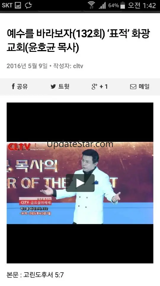 CLTV (기독교 방송 교회 설교 강좌 찬양 네트워크) 7.0