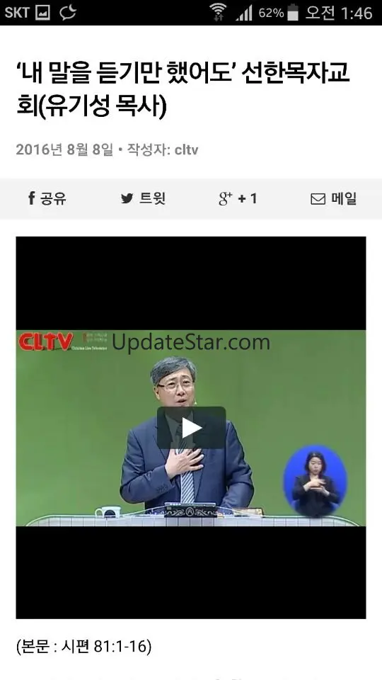 CLTV (기독교 방송 교회 설교 강좌 찬양 네트워크) 7.0