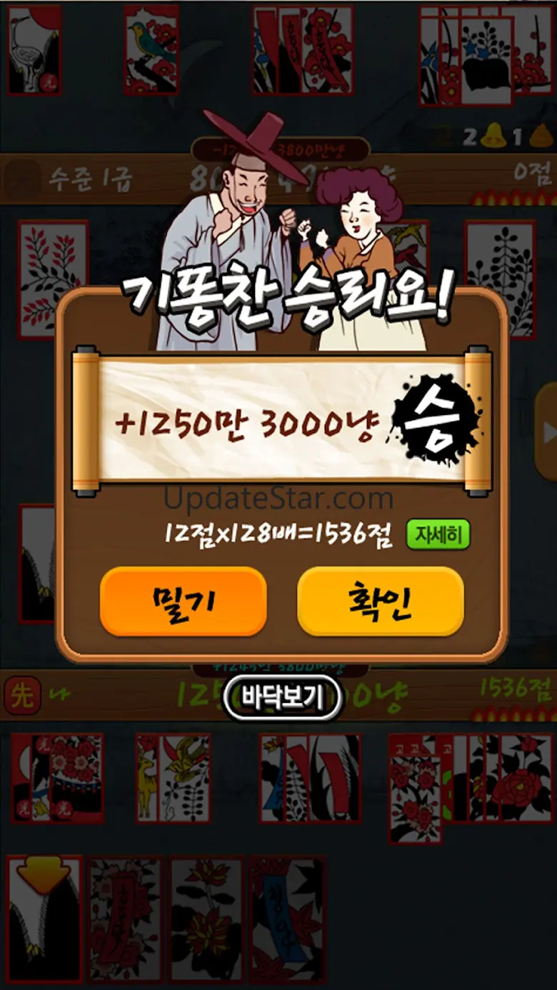전통 맞고 (민속 고스톱) 1.4.6