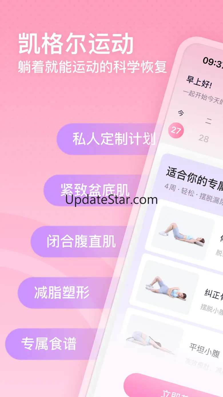凯格尔运动-产后盆底肌修复 2.3.1
