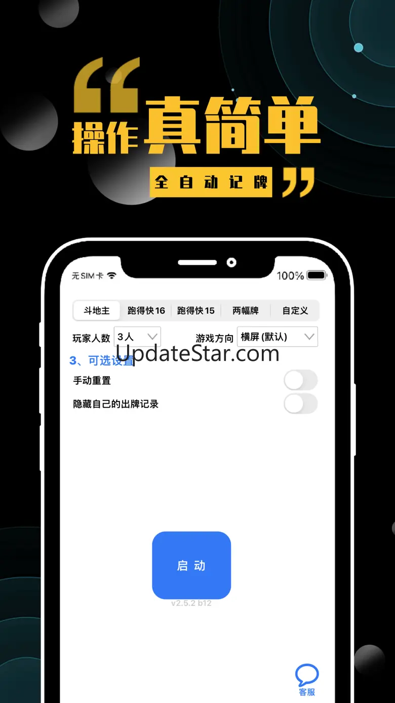 万能记牌器-毫秒级识别的记牌器 2.5.8