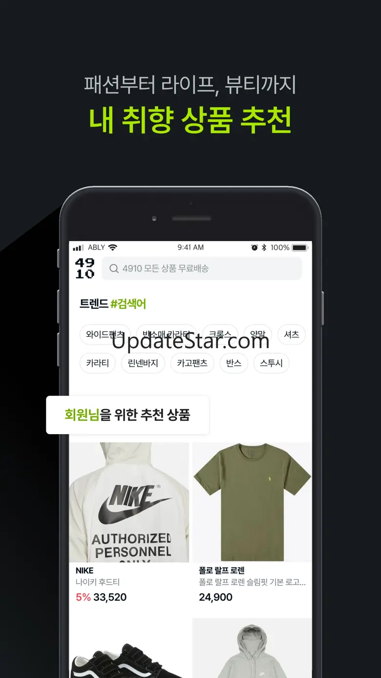 4910 - 남성 브랜드, 스트릿 패션 쇼핑 1.17.2