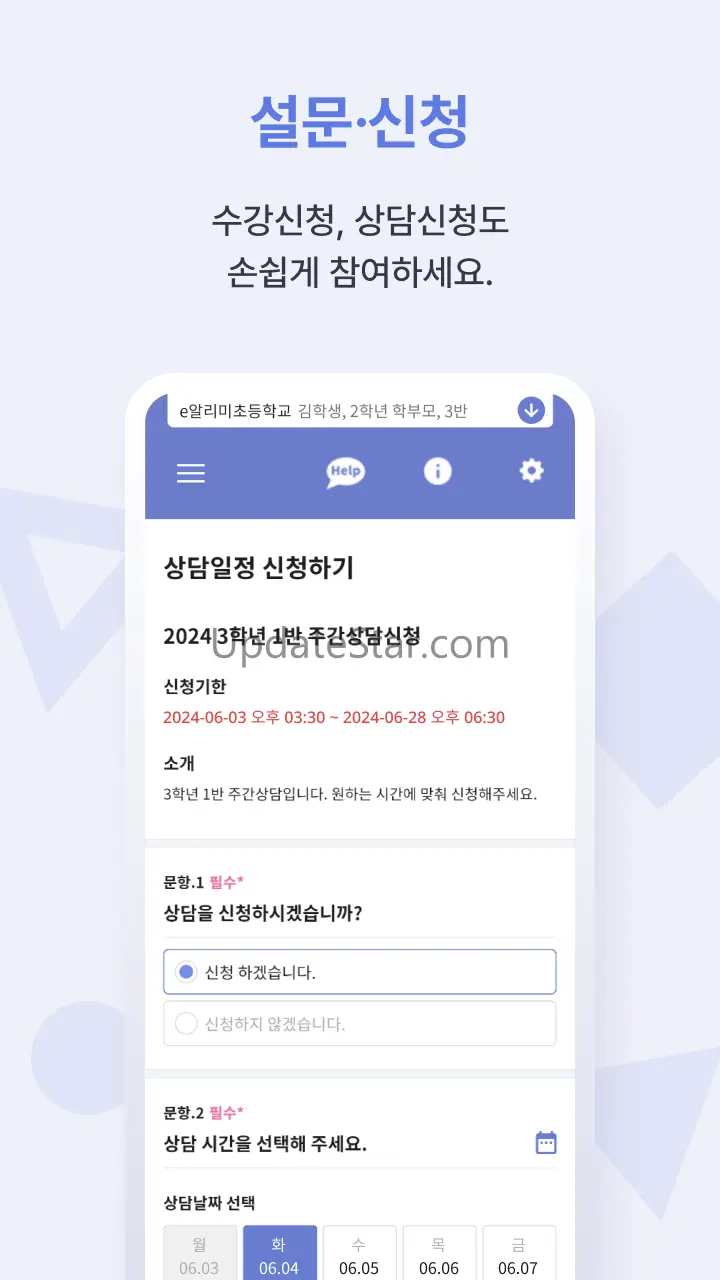 스마트 공지시스템 e알리미 3.2.14