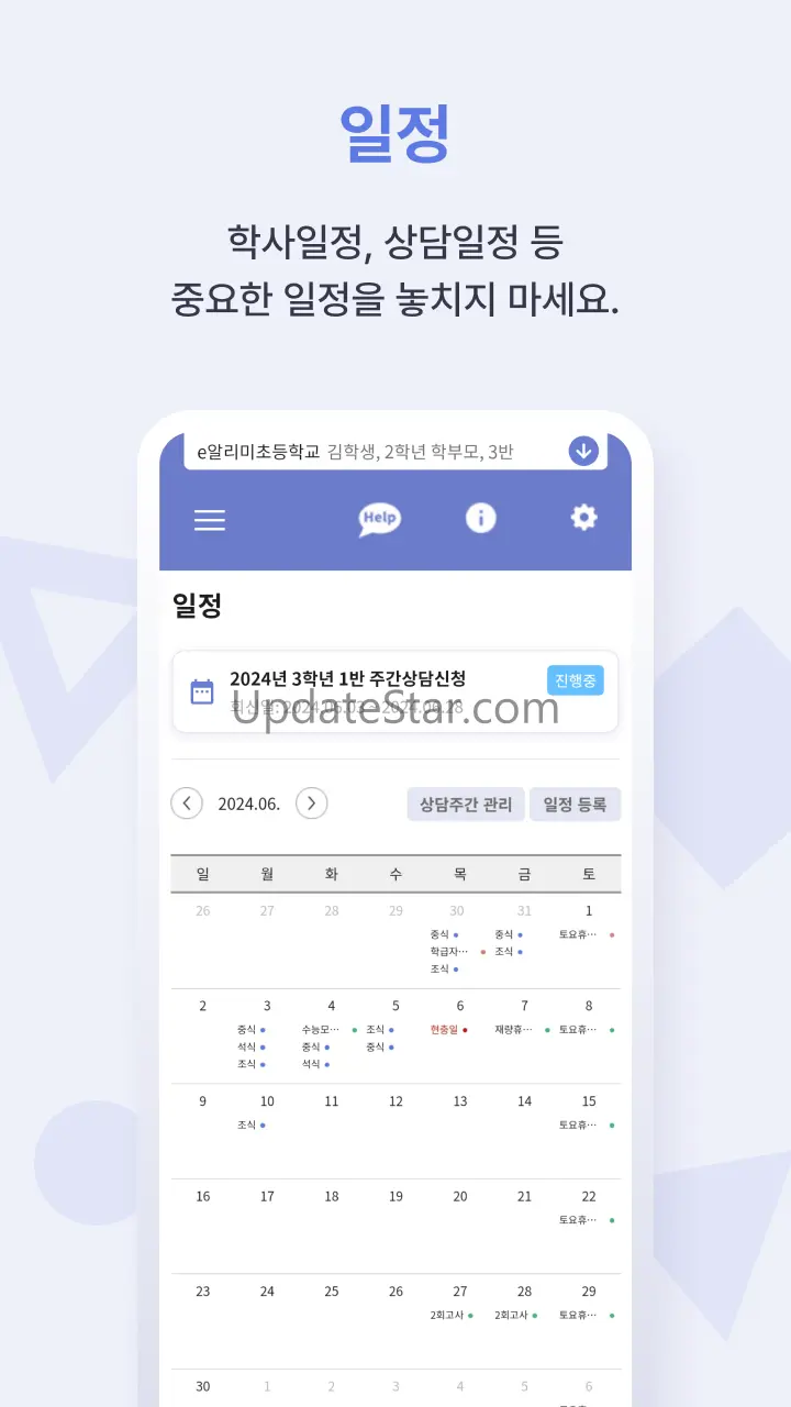 스마트 공지시스템 e알리미 3.2.14