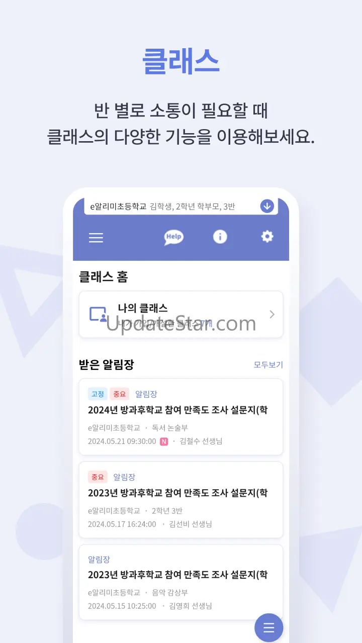 스마트 공지시스템 e알리미 3.2.14