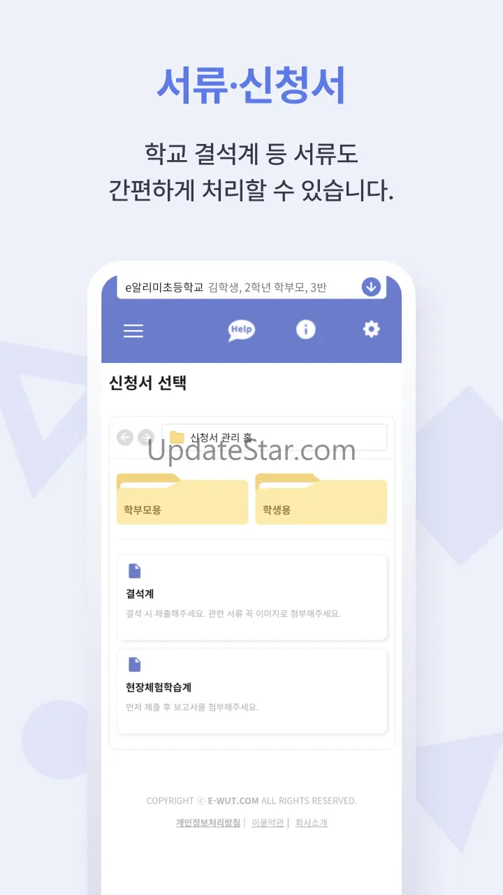 스마트 공지시스템 e알리미 3.2.14