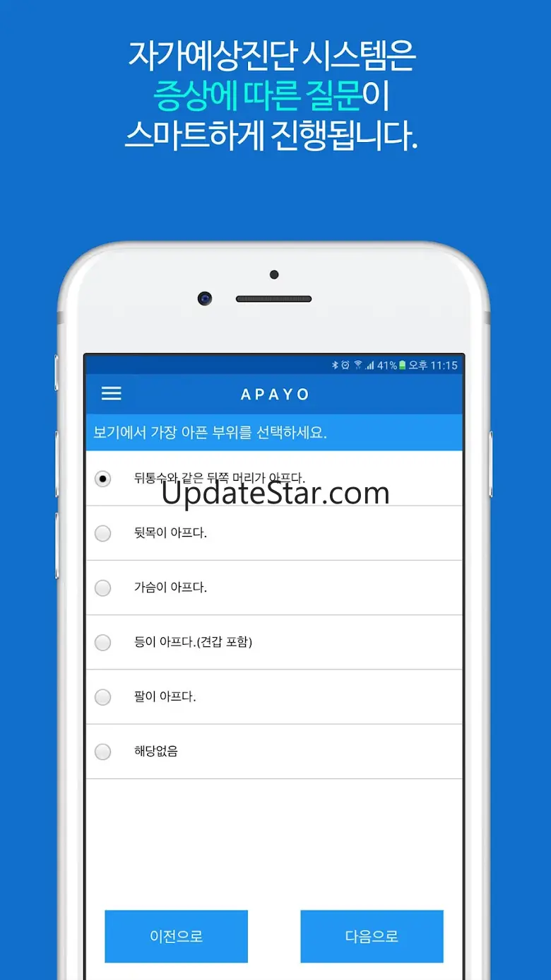 아파요 - 자가진단,자가예상진단,아플때 병원 찾기 1.6.0