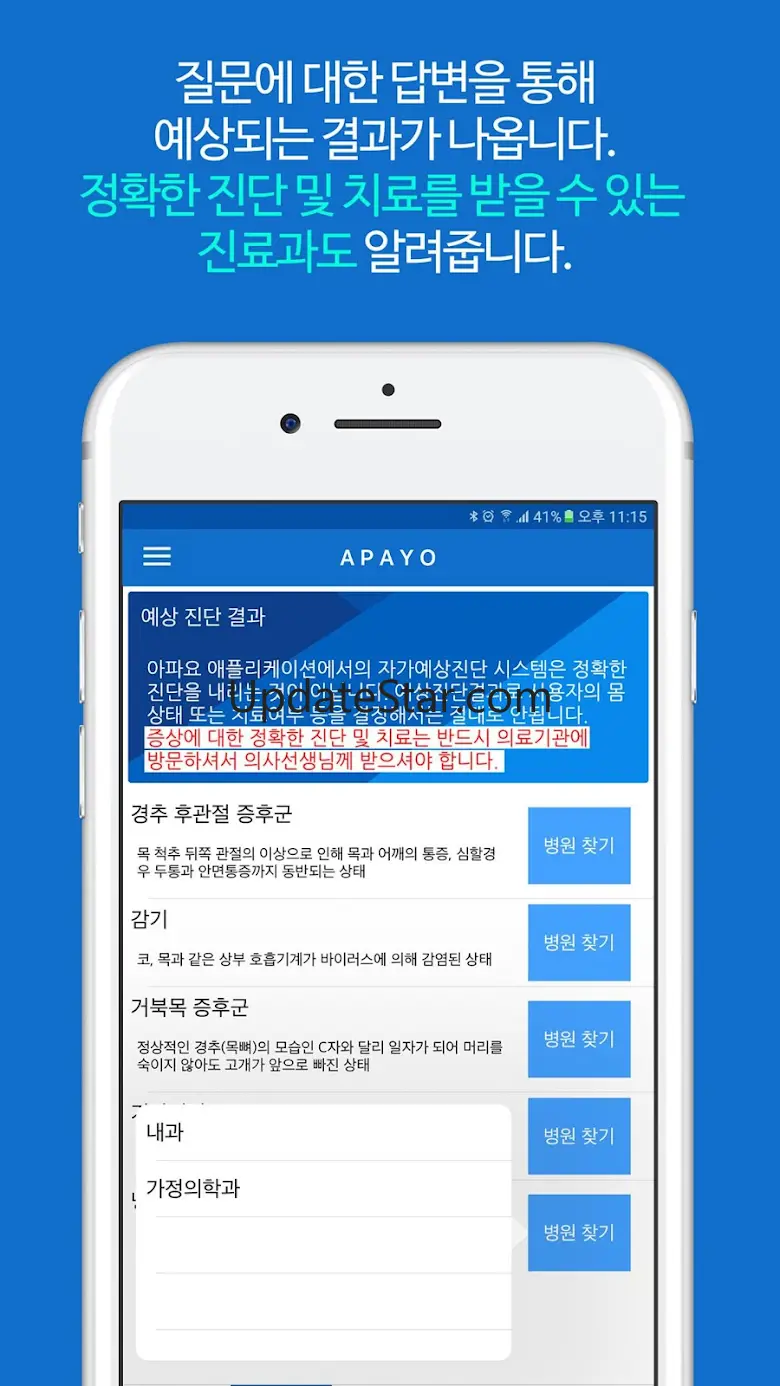 아파요 - 자가진단,자가예상진단,아플때 병원 찾기 1.6.0