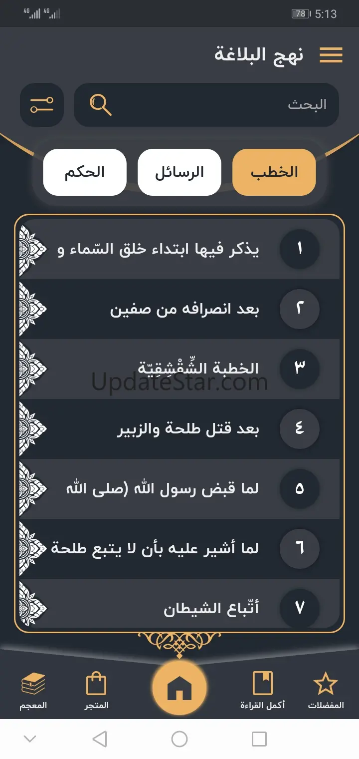 نهج البلاغة