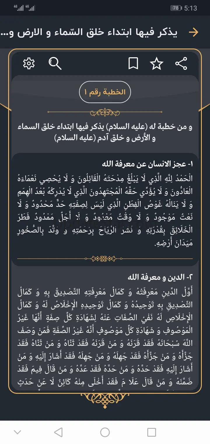 نهج البلاغة