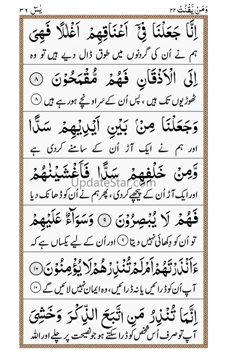 Surah Yaseen + Urdu 1.42