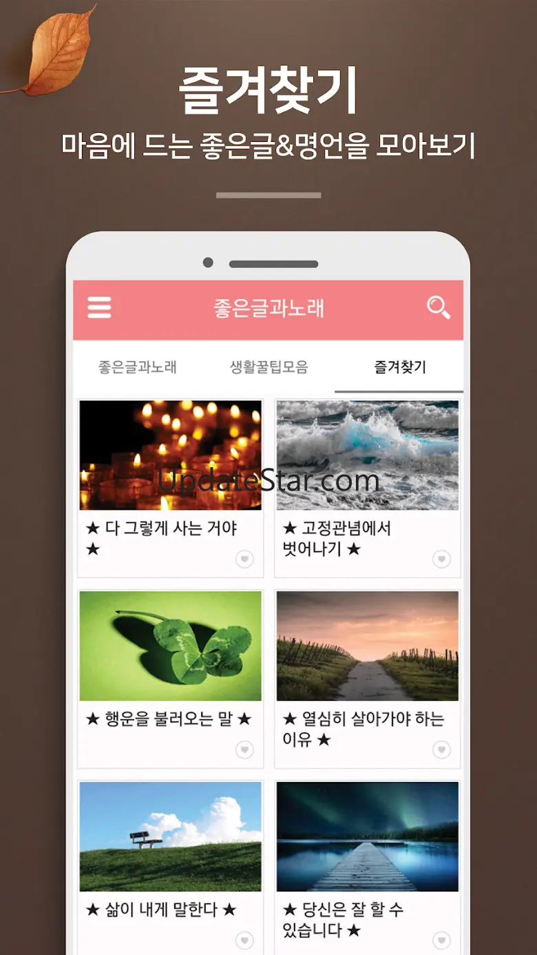 좋은글과노래 - 좋은 글귀, 좋은글 모음, 명언 모음 1.3.0