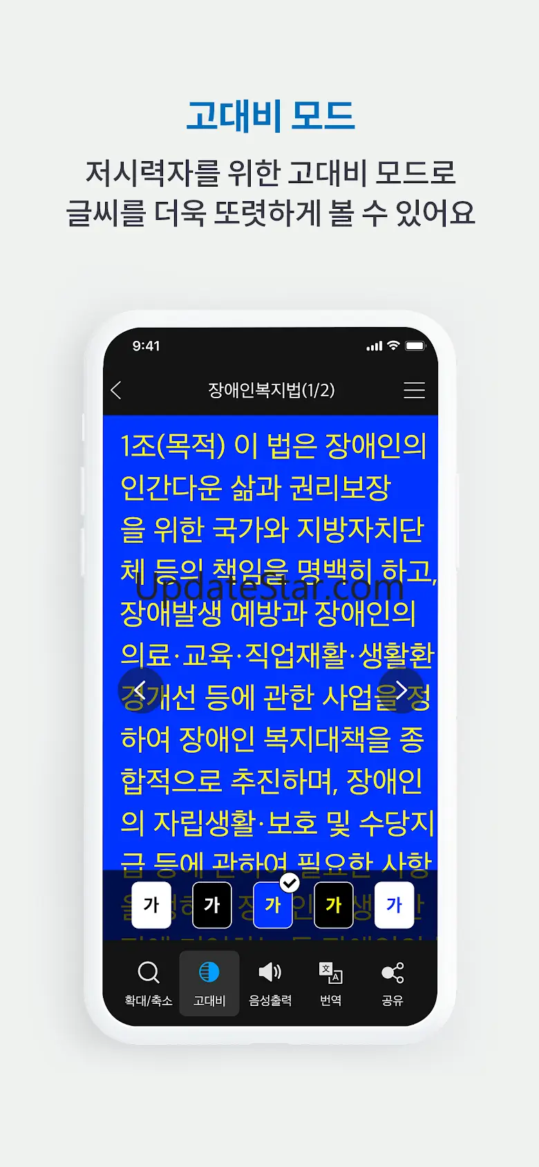 VOICEYE 2.6.2