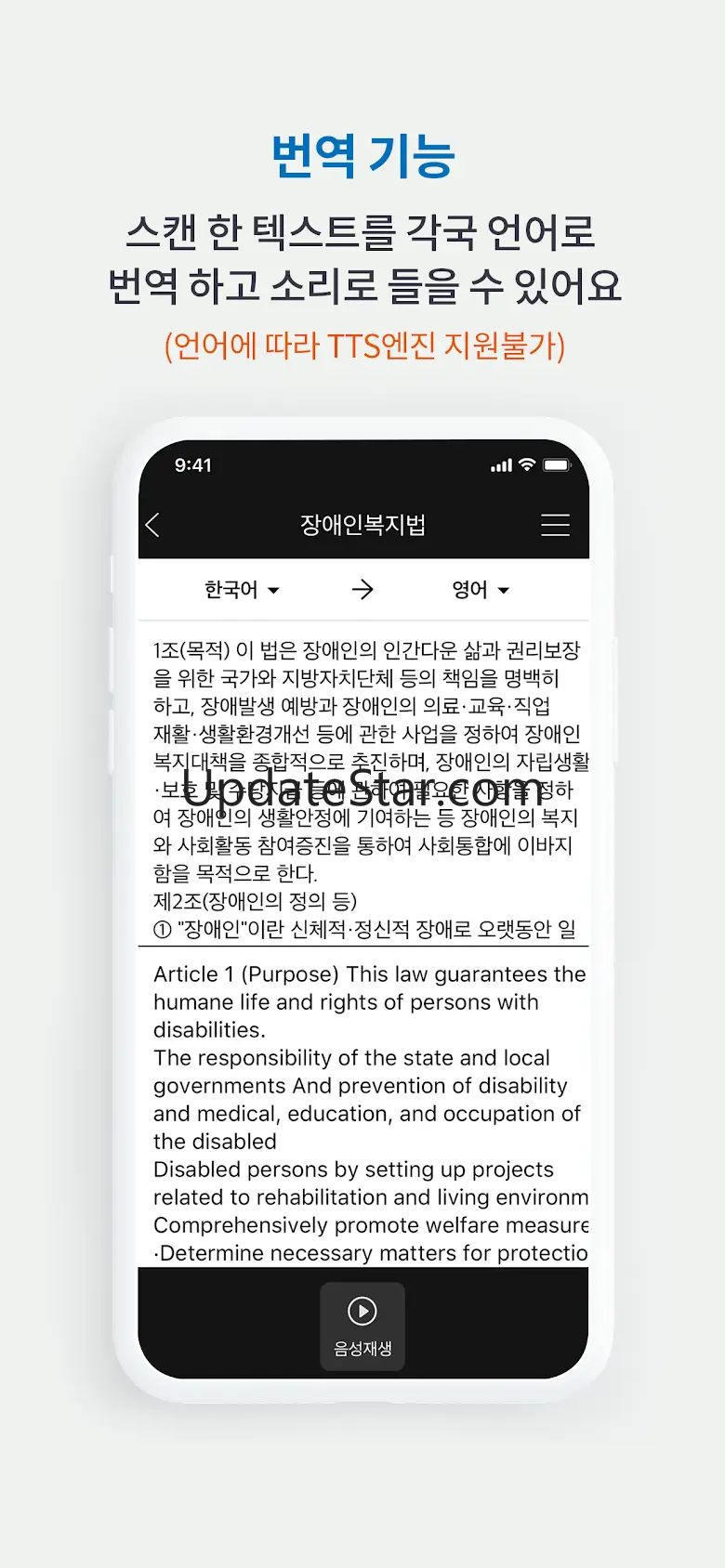 VOICEYE 2.6.2