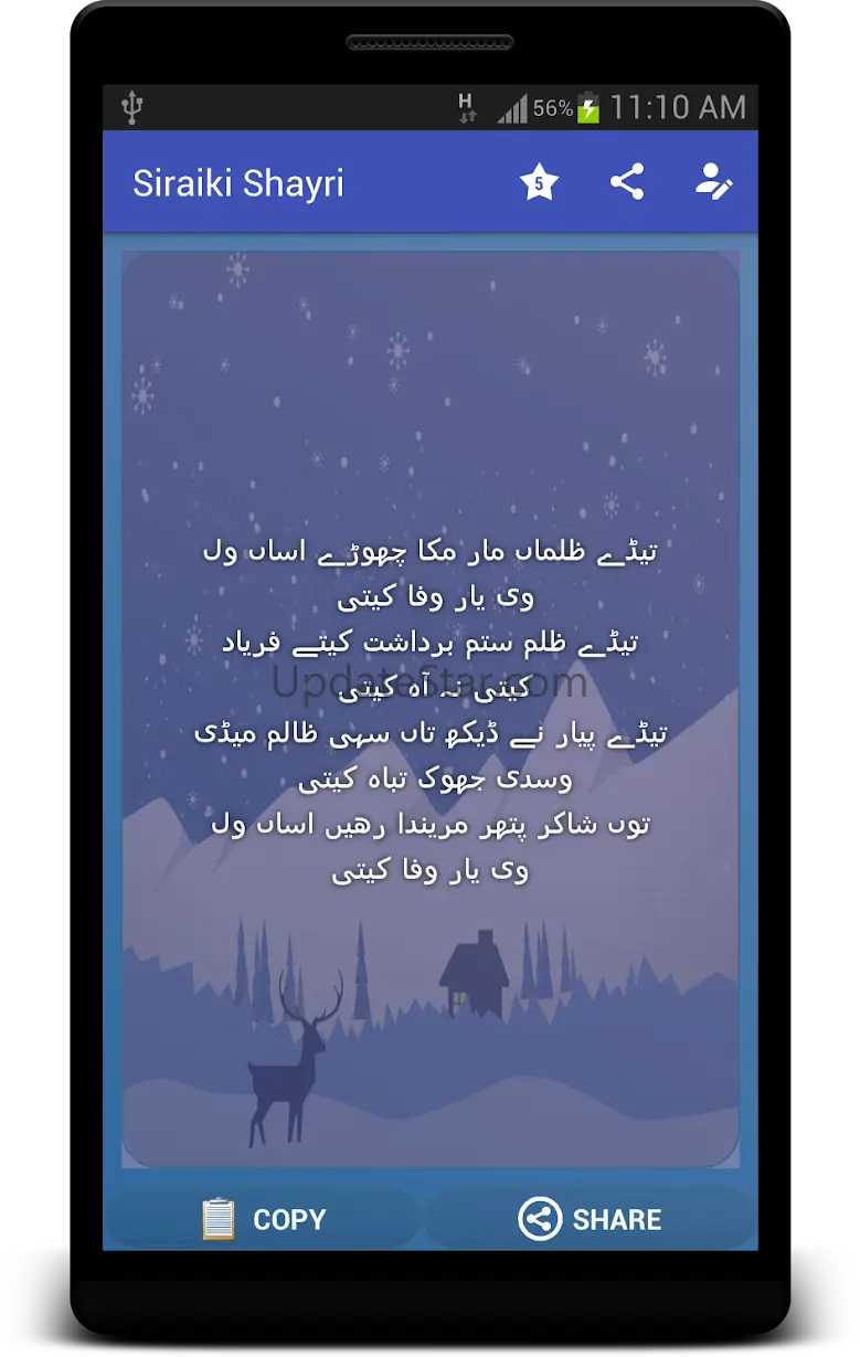 Saraiki Shayri - Poetry 1.6