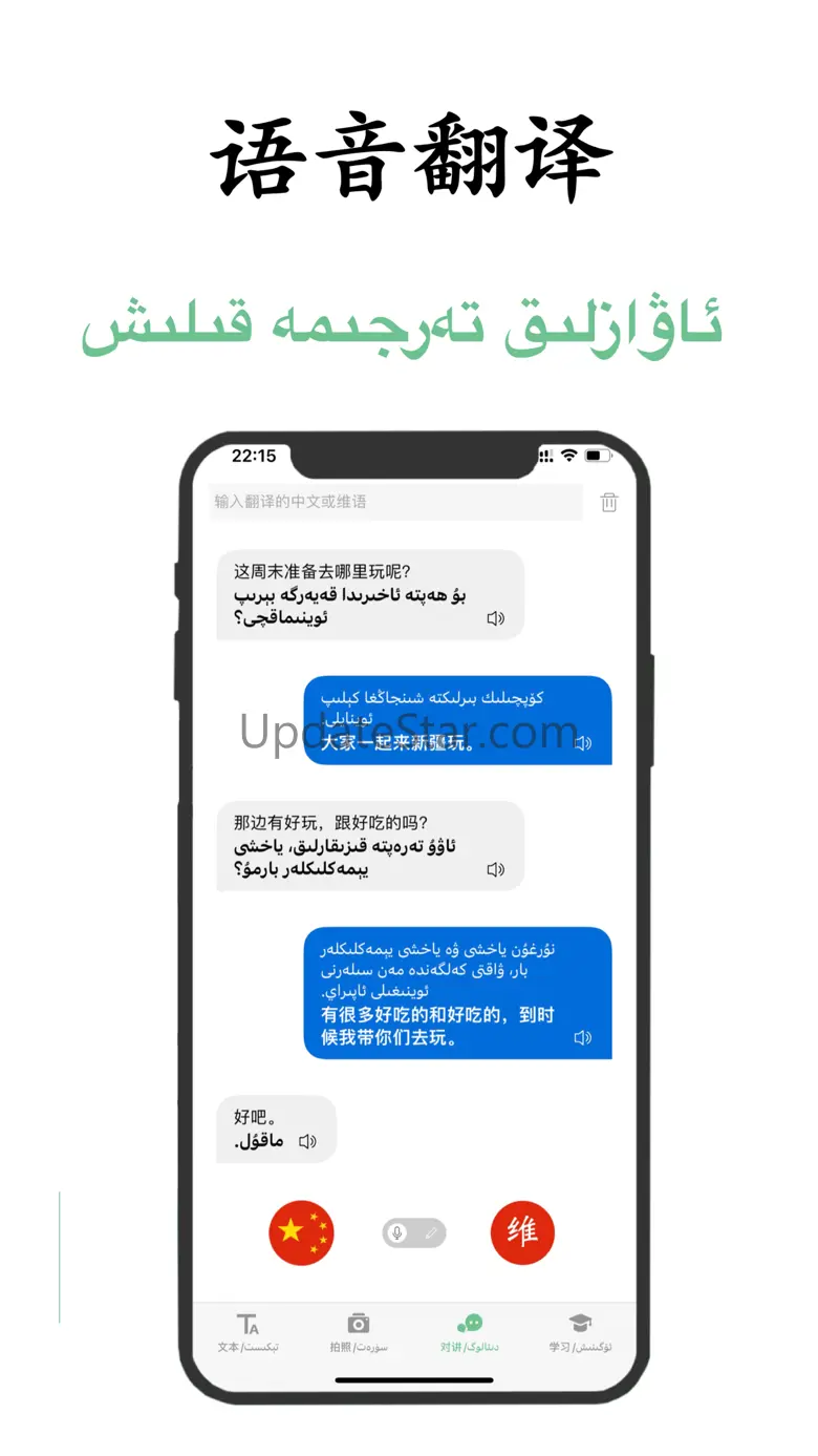 维吾尔语翻译软件-新疆旅游&学习维语翻译 1.0