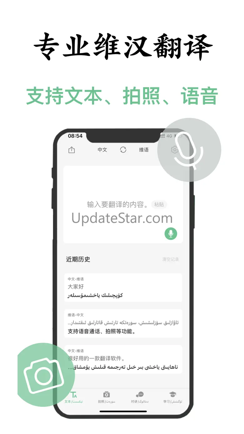 维吾尔语翻译软件-新疆旅游&学习维语翻译 1.0