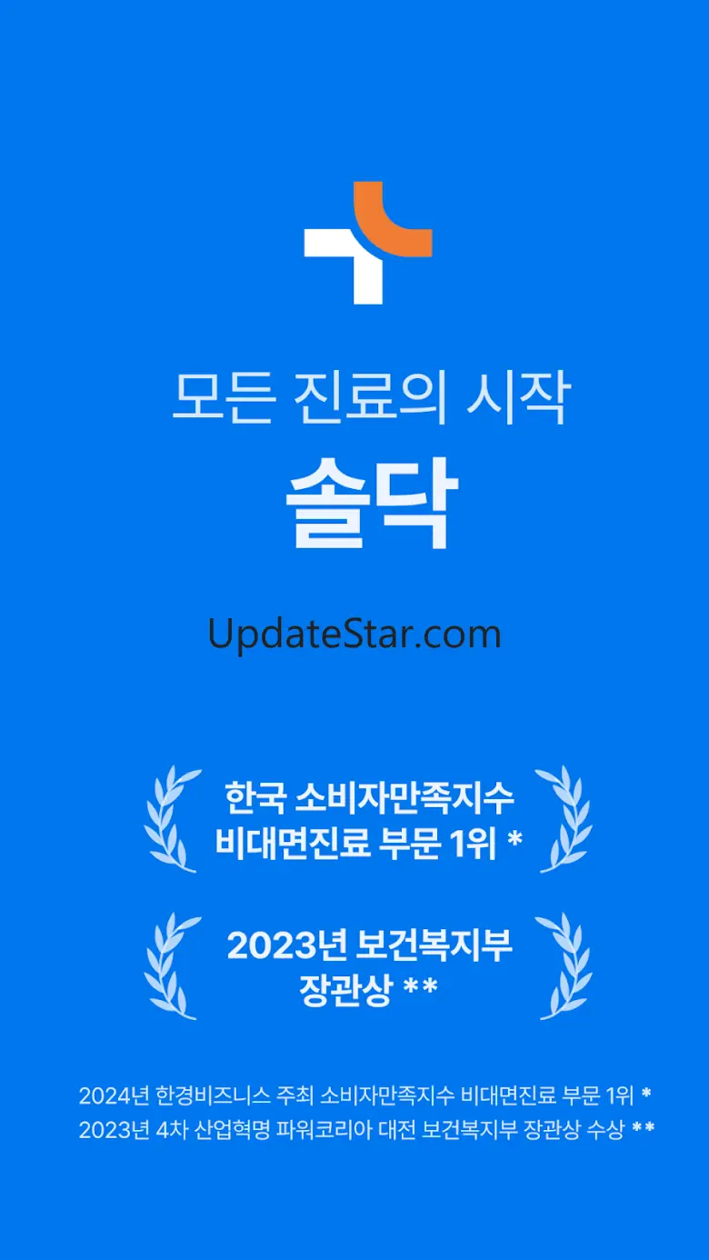 솔닥 - 비대면진료 소비자만족지수 1위 2.0.1