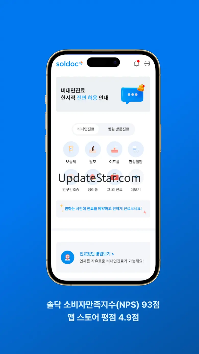 솔닥 - 비대면진료 소비자만족지수 1위 2.0.1