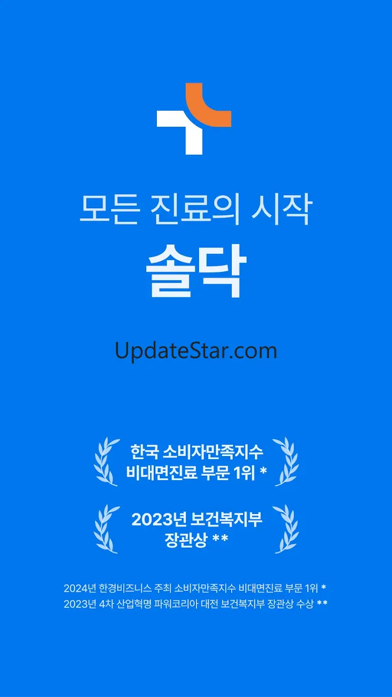 솔닥 - 비대면진료 소비자만족지수 1위 2.0.1