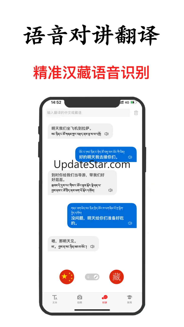 藏语翻译-西藏旅行学习藏语翻译软件 1.0
