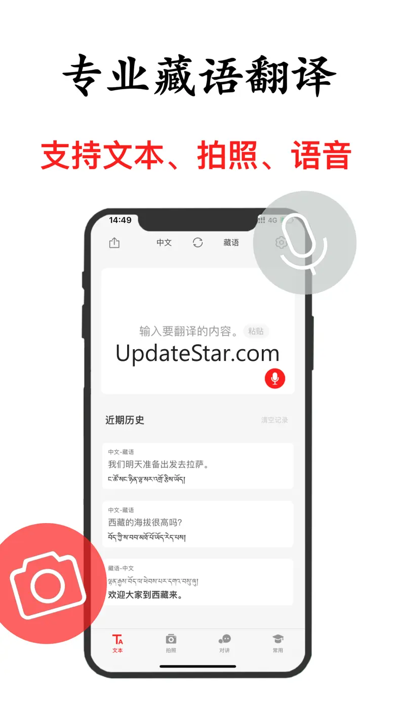 藏语翻译-西藏旅行学习藏语翻译软件 1.0