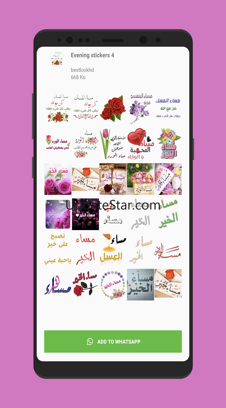 ملصقات عن صباح ومساء الخير 1.0