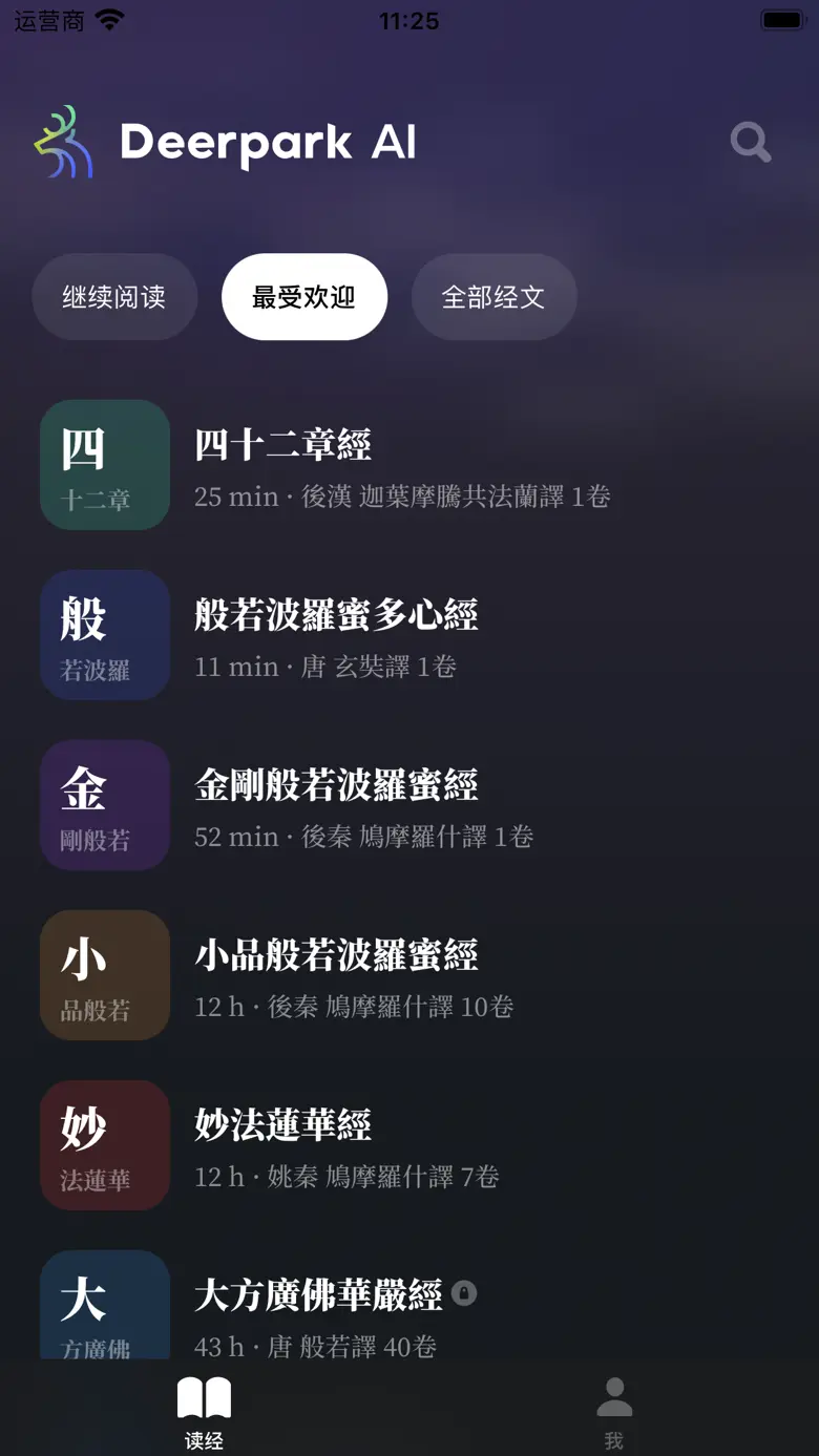AI 大藏經 - 佛經全集 文白對照 1.1.3