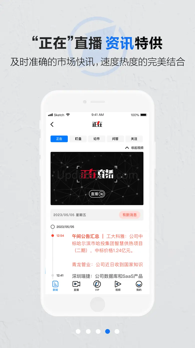 第一财经-热门财经新闻直播平台 13.14.0