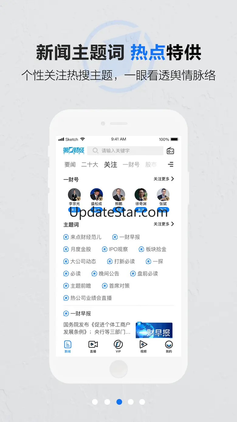 第一财经-热门财经新闻直播平台 13.14.0