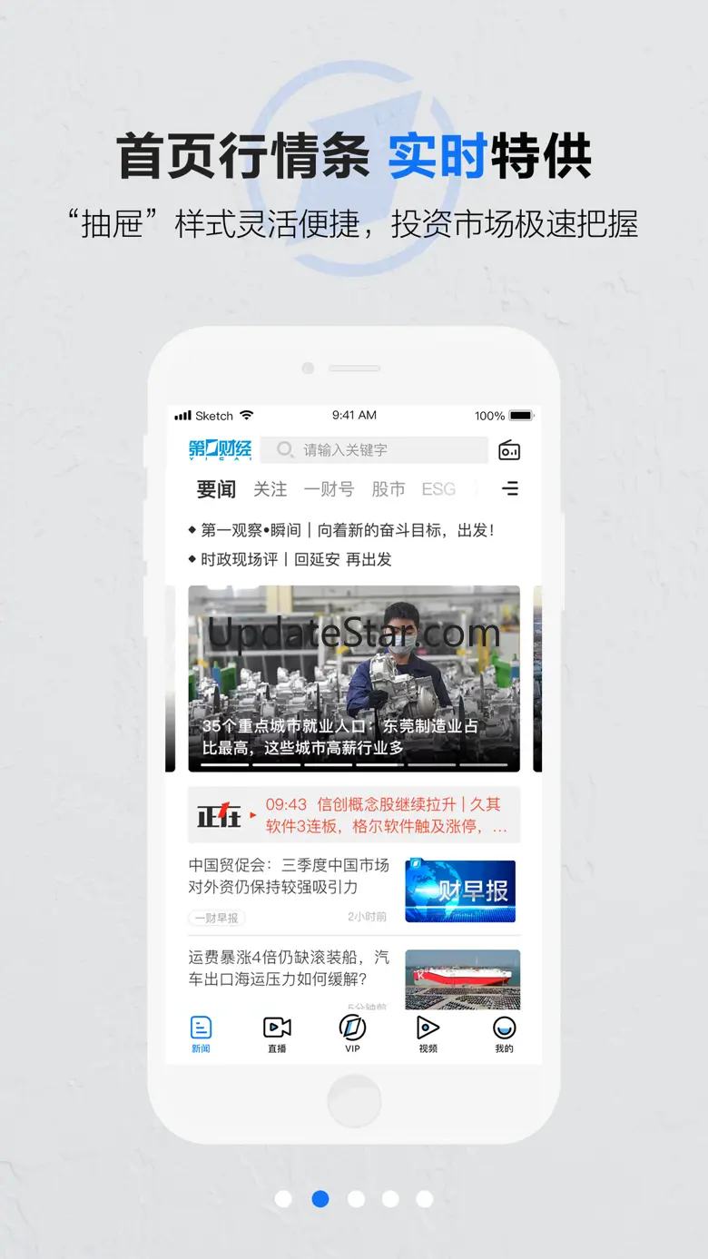 第一财经-热门财经新闻直播平台 13.14.0