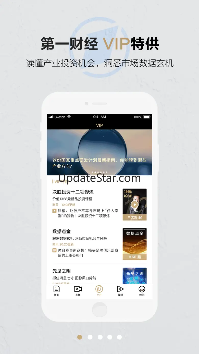 第一财经-热门财经新闻直播平台 13.14.0