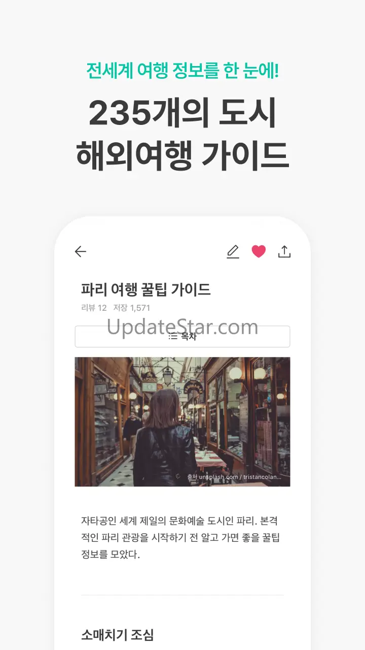 트리플 - 항공·호텔 최저가 예약, 여행계획 7.7.5