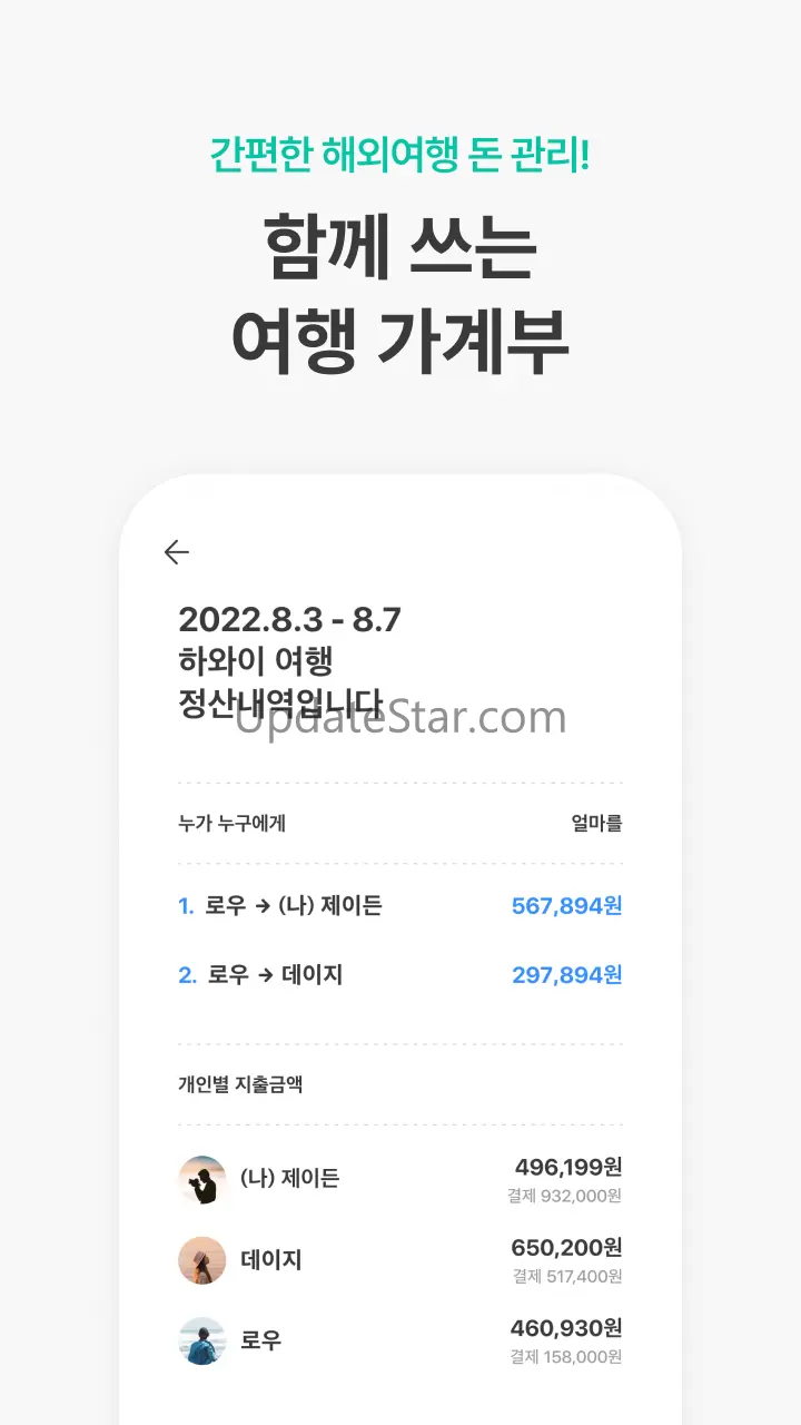 트리플 - 항공·호텔 최저가 예약, 여행계획 7.7.5