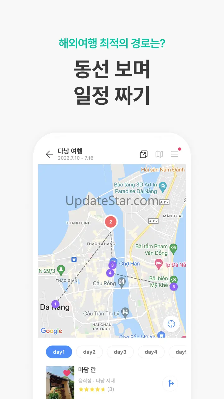 트리플 - 항공·호텔 최저가 예약, 여행계획 7.7.5