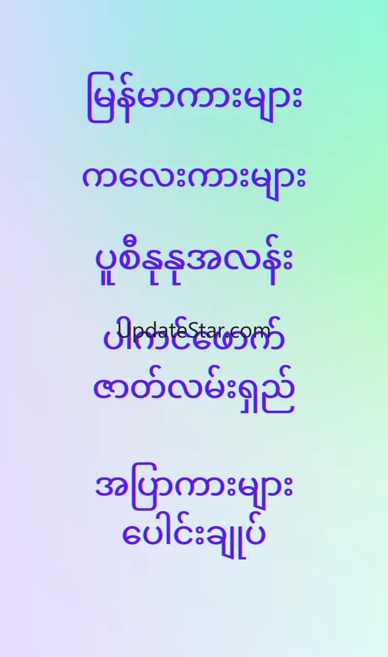 အပြာကား_ဖူးကား_အောကား - Apyar 6