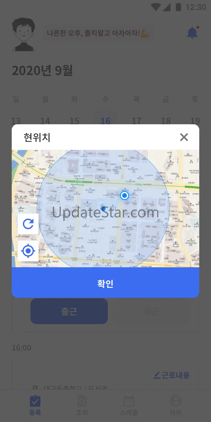 한국장학재단 출근부 1.7.0