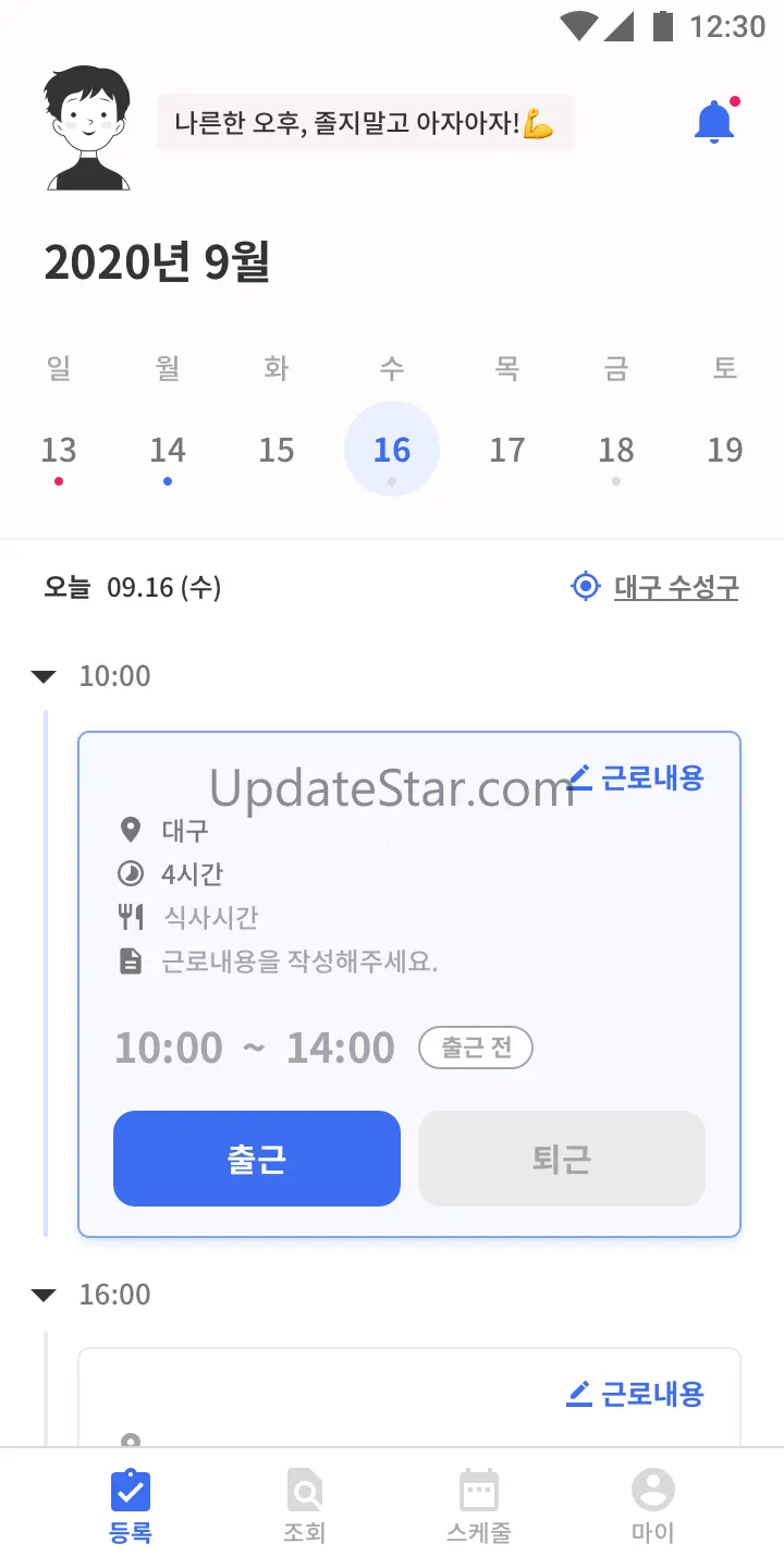 한국장학재단 출근부 1.7.0