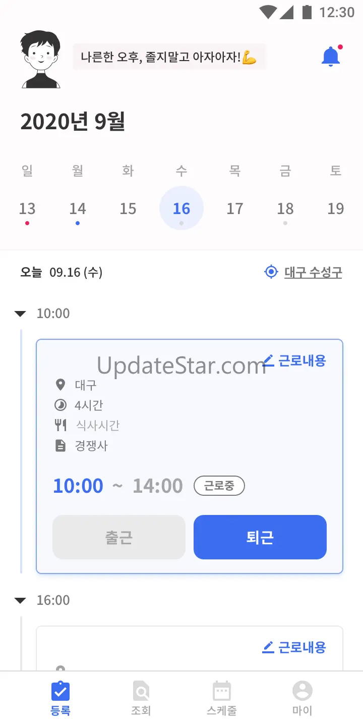 한국장학재단 출근부 1.7.0