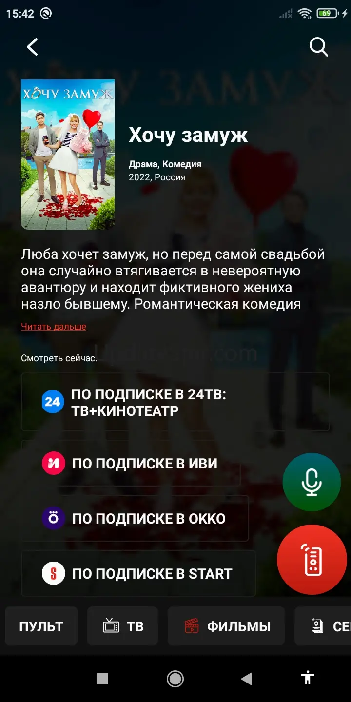 WildRed Remote Control 2.7.11