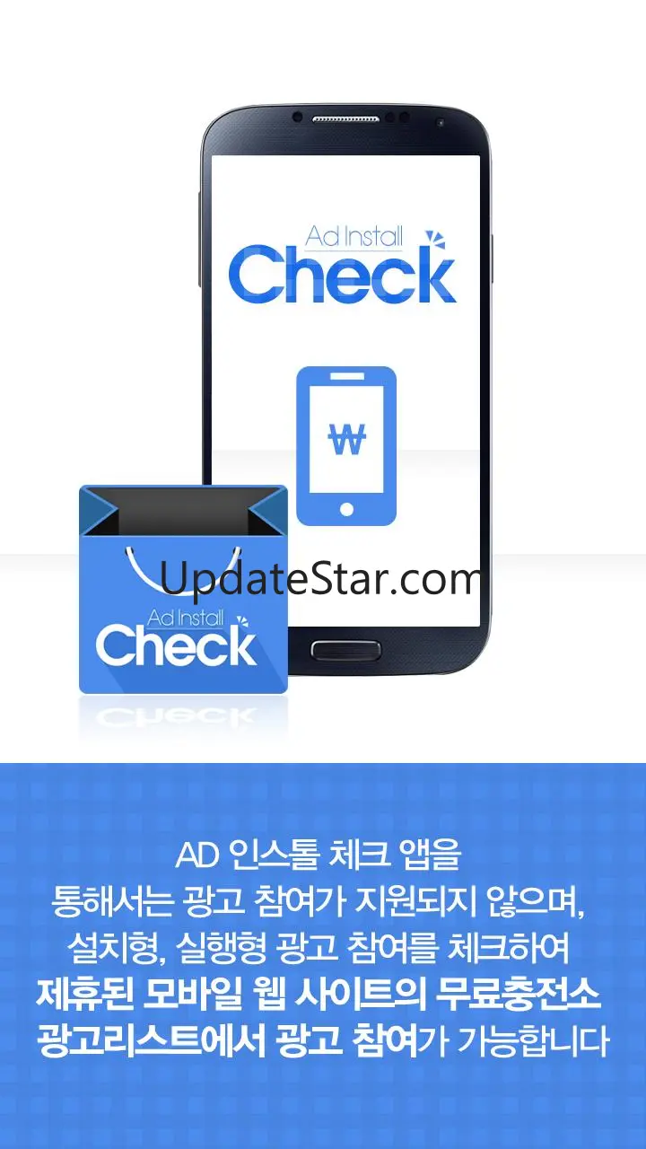 AD 인스톨 체크-모바일웹 충전소 설치 확인